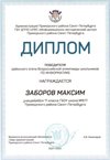 2021-2022 Заборов Маским 11и (РО-ИКТ-Альшевская А.А.)